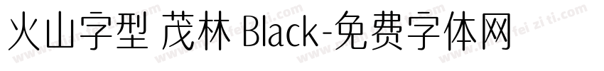 火山字型 茂林 Black字体转换